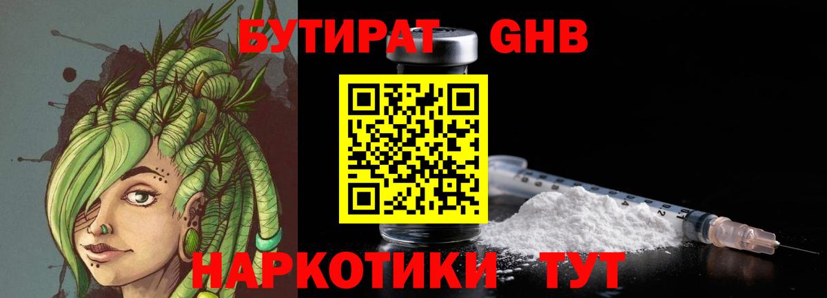 БУТИРАТ оксибутират  Вход с VPN  Касимов 