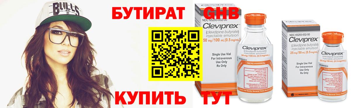 Бутират буратино Касимов