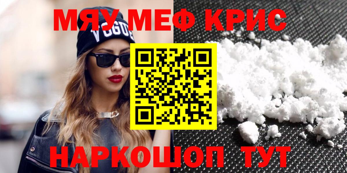 Меф мяу мяу  Касимов