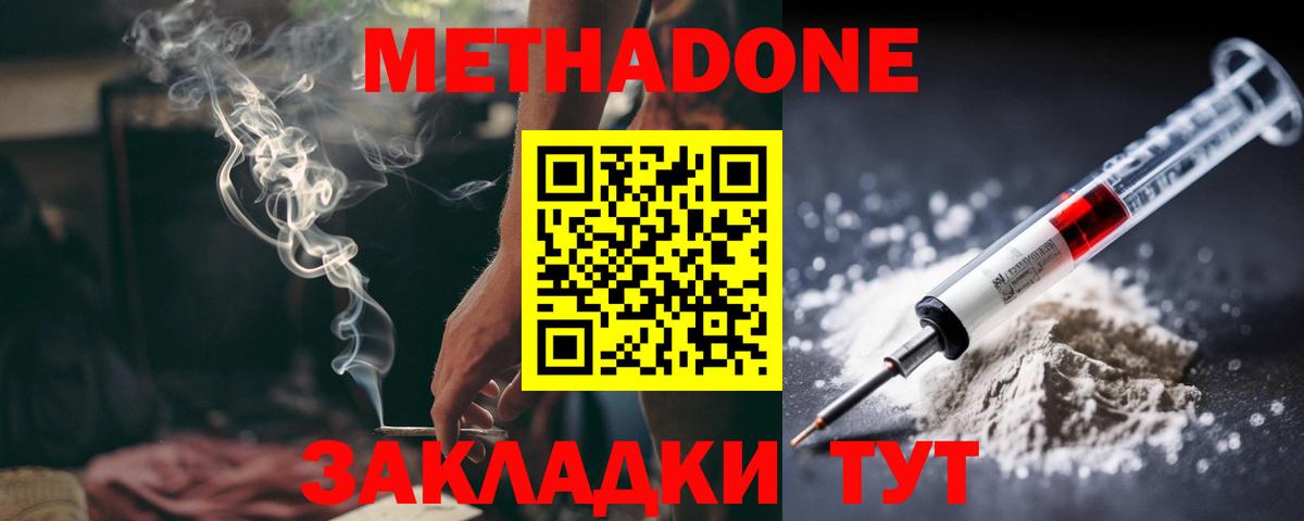 МЕТАДОН кристалл  Метадон мёд  Вход с VPN  Касимов 